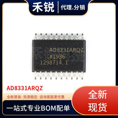 AD8331ARQZ 丝印AD8331ARQZ QSOP20 可编程增益放大器 全新现货库