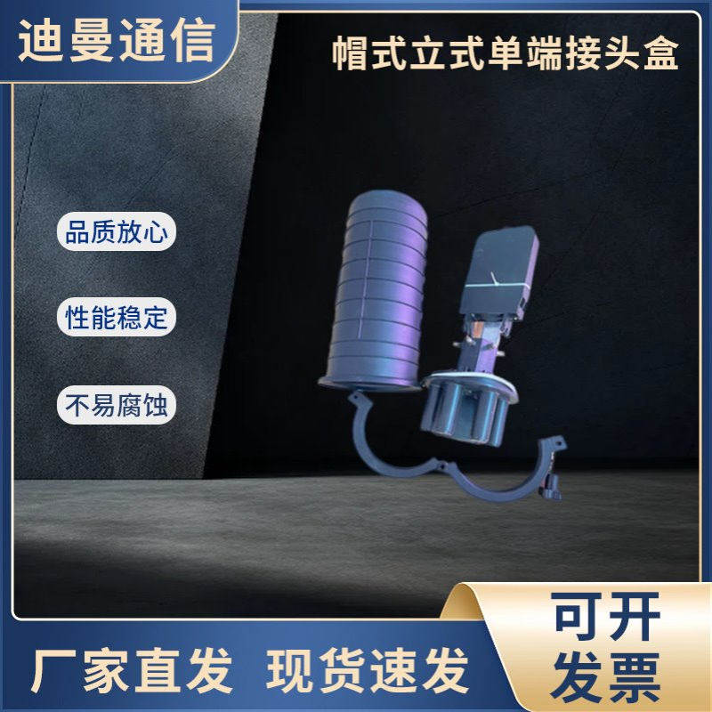 帽式立式单端接头盒24芯48芯熔接包光纤接续盒一进四出帽式接头盒