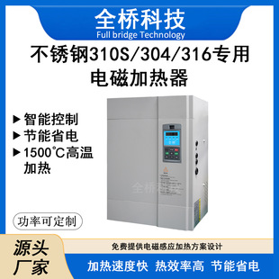 310s不锈钢石墨坩埚碳化硅 2205 全桥电磁加热控制可加热304 316