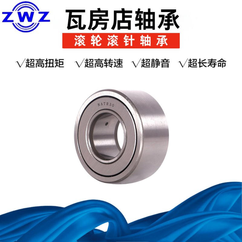 瓦房店支撑滚轮滚针轴承 NATR15X 输送机、凸轮驱动 高速