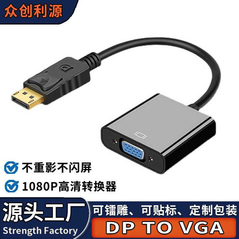 Displayport转vga转接线1080p大DP to vga台式电脑显卡转接头