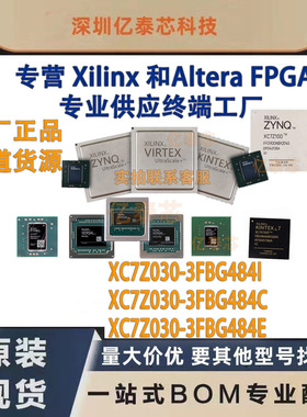 XC7Z030-3FBG484I /C /E 封装BGA484 原厂渠道货源 全新现货分销