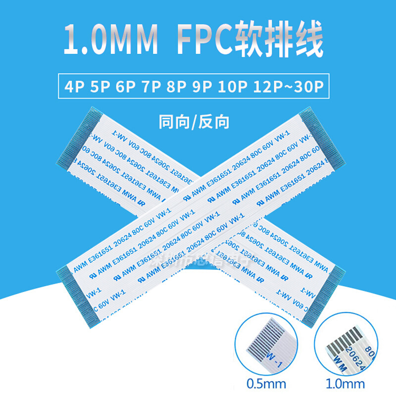 整包FFC/FPC 1.0间距 软排线扁平线4P/8/10/1P-30P 同向/反向20CM