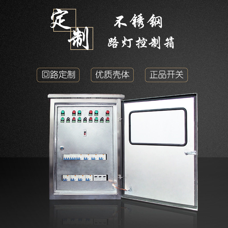 厂家直销不锈钢控制箱箱户外防雨箱挂电杆式 路灯控制配电箱