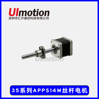 丝杆电机选型 微型丝杆电机厂家 35系列APPS14M滚珠丝杆电机