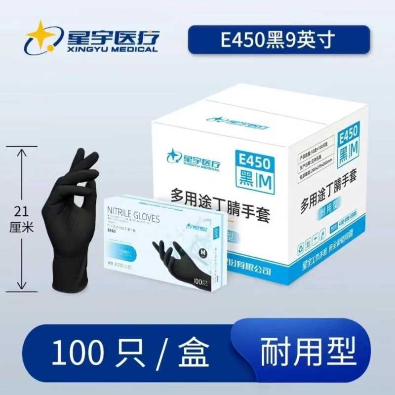 整箱星宇E450一次性黑色丁腈餐饮食品级家用防水清洁防护手套10盒