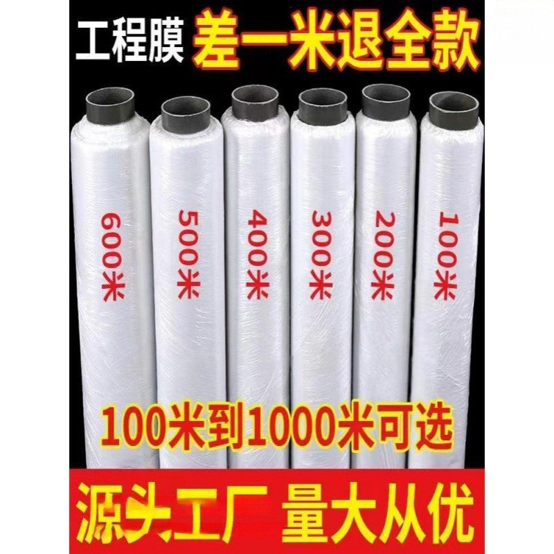 工程膜地膜顶楼养护塑料白色种菜一次性农用覆盖混地面保护膜防潮