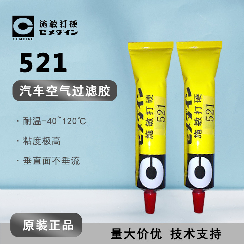 日本施敏打硬521 黄胶 环保型喇叭胶电子接着剂 合板海绵橡胶