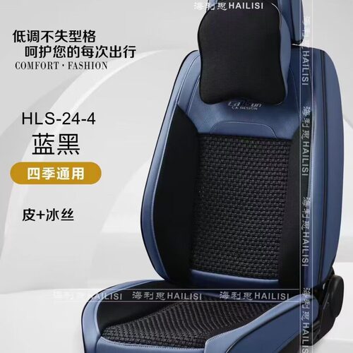 海利思新款汽车坐垫皮加冰丝透气全包座椅套四季通用座垫厂家批发