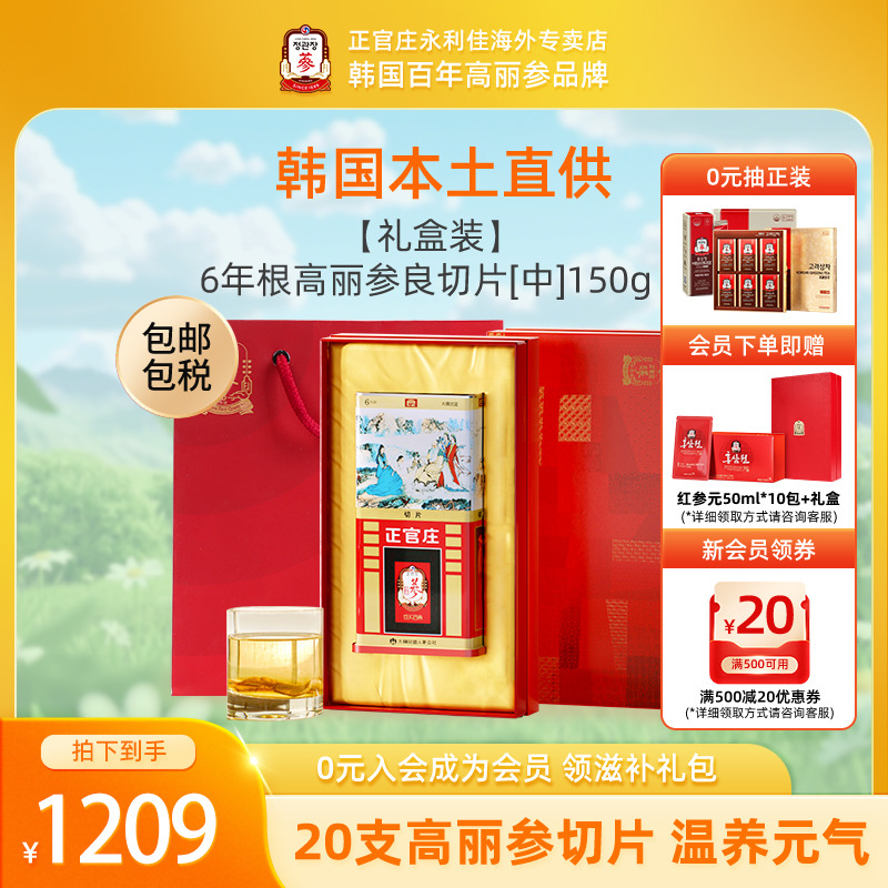 正官庄韩国6年根高丽参良参原支切片20支150g无糖红参片送礼佳品