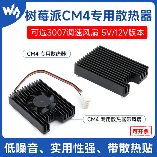 树莓派CM4专用铝合金散热片配