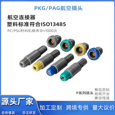 直销LEMO航空P系列多芯圆形塑料