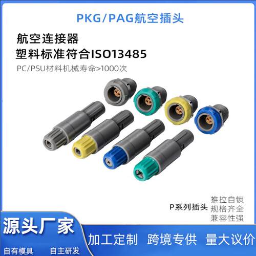 直销LEMO航空P系列多芯圆形塑料