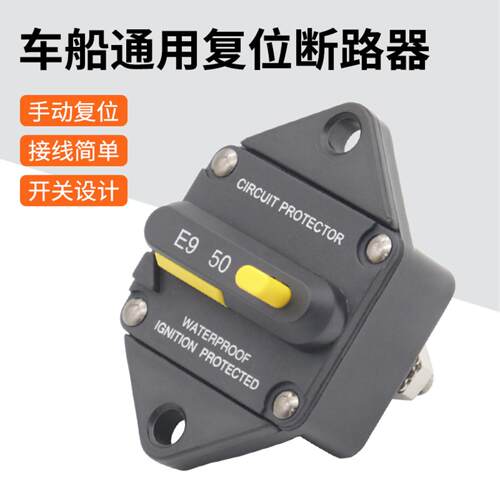 房车游艇专用E9断路器手动复位带