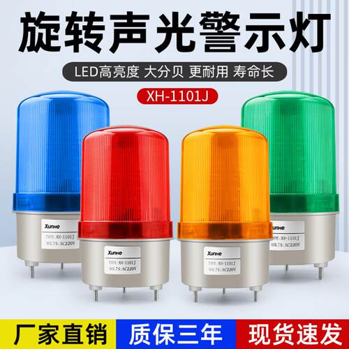 LTE1101J声光报警器220V12V24V