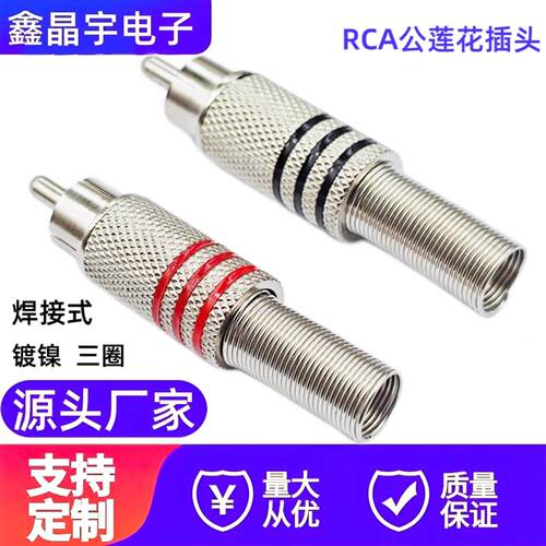 大莲花RCA镀镍音视频连接线