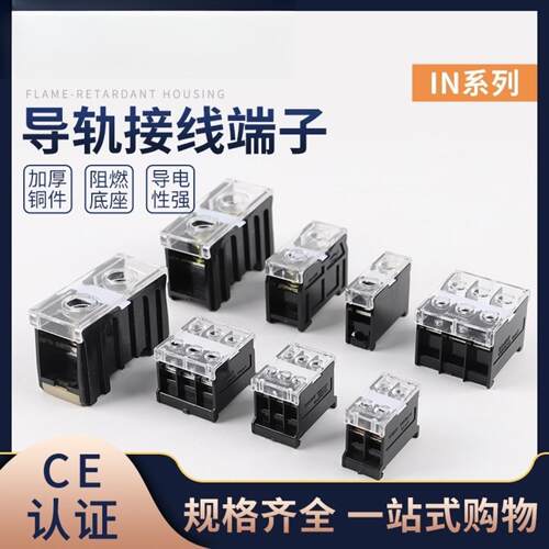 IN411S导轨式铜接线端子排BK系列