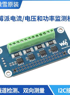 树莓派4代 电流/电压/功率监测模块 4通道 I2C/SMBus接口