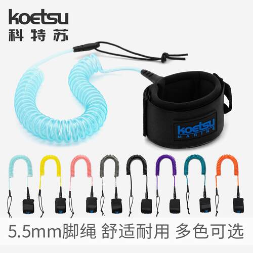 KOETSU科特苏55mm彩色SUP牵引10