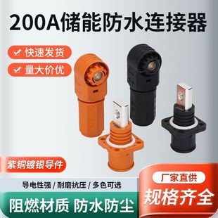 200A大电流储能接线柱锂电池新能源光伏储能柜连接器防水接线柱