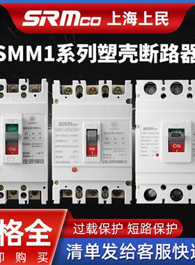 原厂供应CM1-SMM1-100H/3300系列开关 塑壳断路器