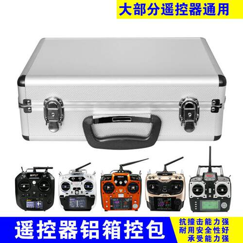 航模遥控器专用铝合金手提外箱
