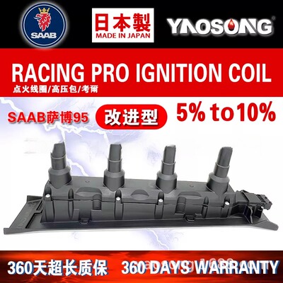 适配萨博95改装点火线圈高压包5C1762 E1077 52-2117 IC657 UF577