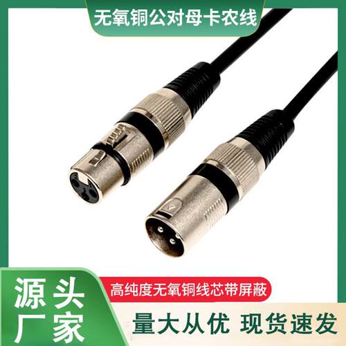 XLR卡农公对母麦克风线黑色舞台