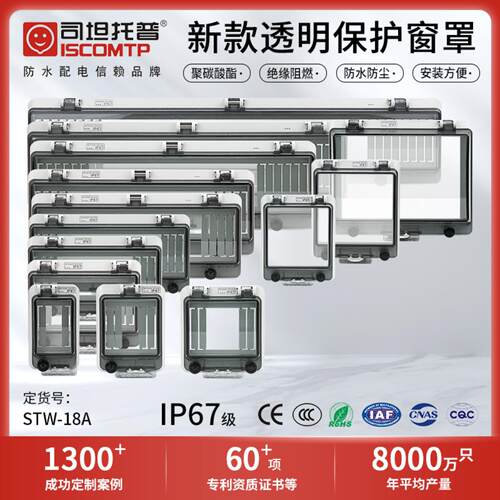 户外IP67级透明防水PC保护窗罩