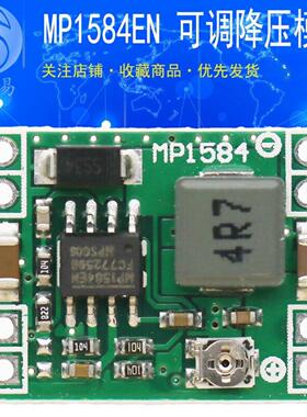 MP1584EN DC-DC 3A电源降压模块 超LM2596 24V转12V9V5V3V