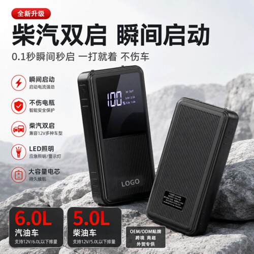 汽车应急启动电源12V大容量车载