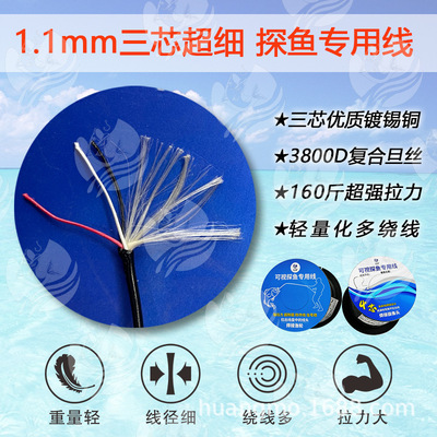 月光渔1.1镀锡铜三芯160