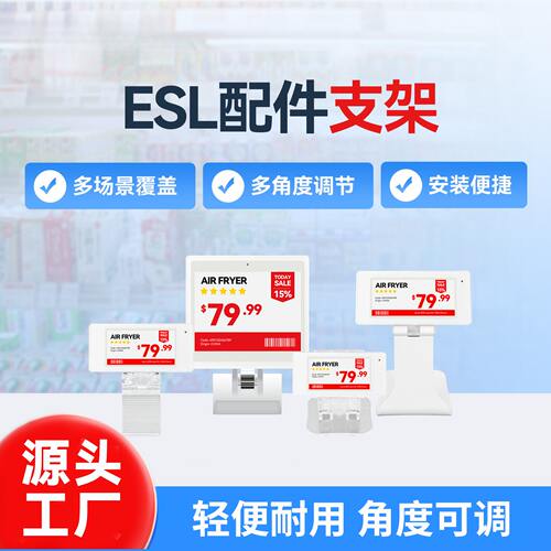 墨水屏ESL电子货架标签专用导轨