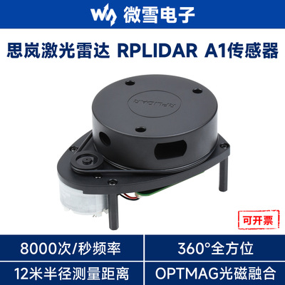 雪思岚RPLIDARA1激光雷达传感器