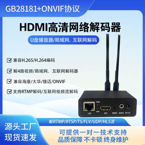HDMI高清网络解码器支持RTMPRTS