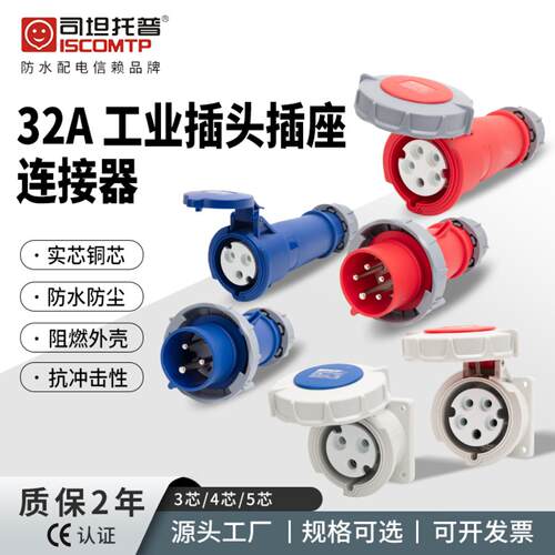 航空级32A工业三芯四芯五芯防水