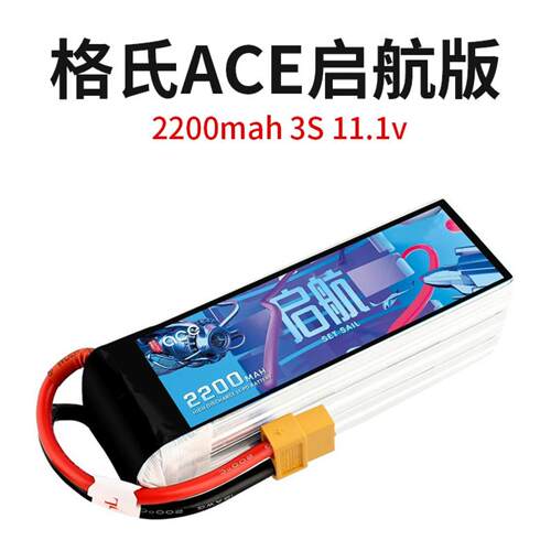 格氏ACE启航版3S111V20C2200mAh