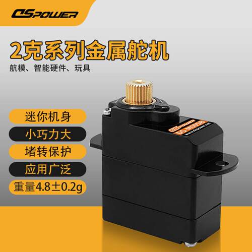 2G金属齿智能舵机045kg高扭力与
