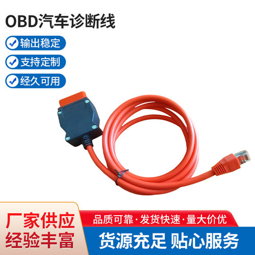 厂家汽车诊断检测线OBD车载诊断连接器OBD公对RJ45多种颜色可选