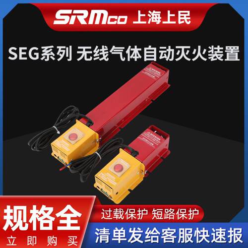 SEG系列无线气体自动灭火装置