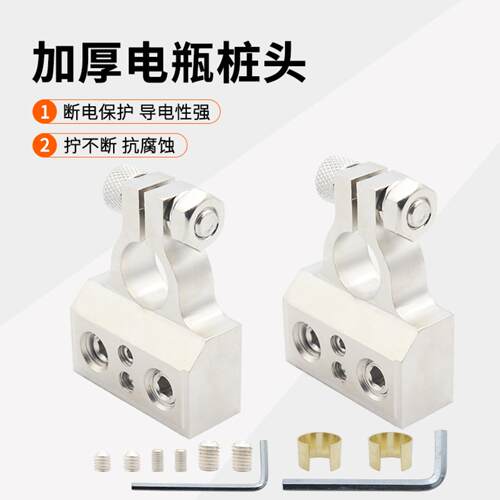 汽车音响专用加厚锌合金电瓶桩头