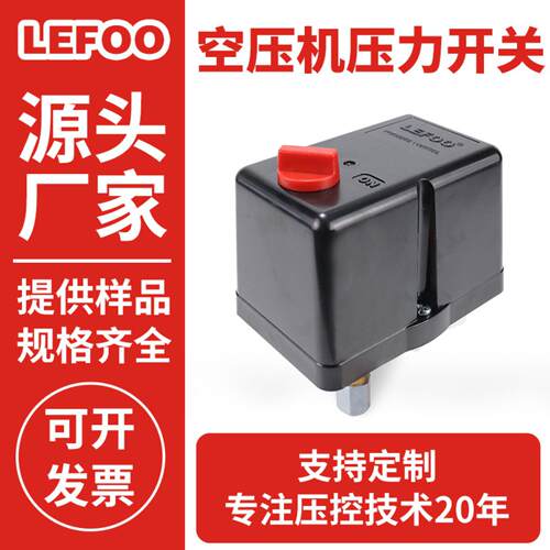 直供LF19空气压缩机专用水流开关