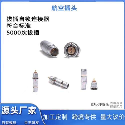 直供兼雷莫多芯推拉自锁连接器B
