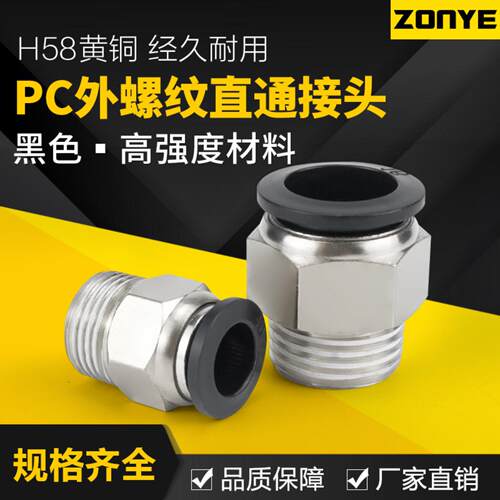 中端黑色铜软管气动快速接头直通