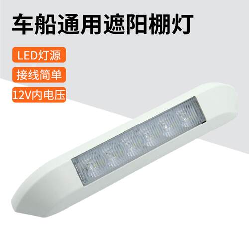 RV房车专用长条形5灯LED射灯｜