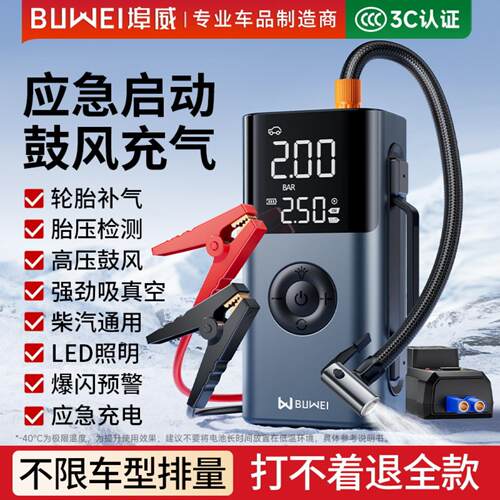 埠威BUWEI打火充气鼓风应急启动