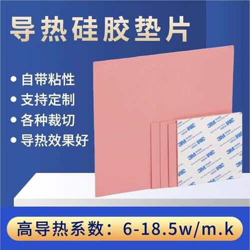 东莞高导热硅胶片C笔记本显卡