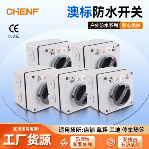 户外工业级防尘防水旋钮式电源