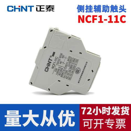 辅助触头组NCF111C侧挂式适配NC1