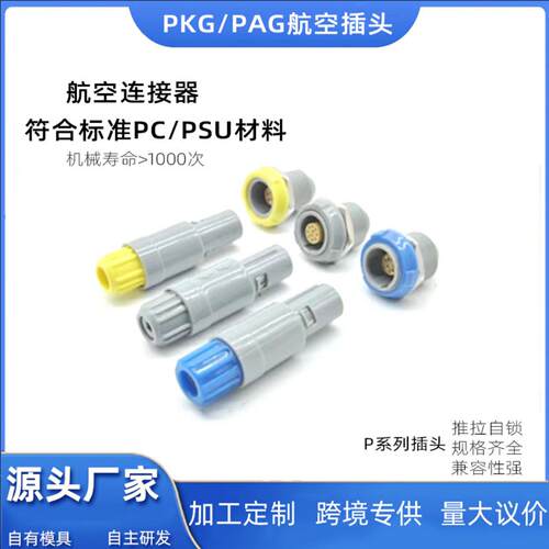 直销兼Lemo圆形直插航空连接器
